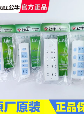 公牛插座长线学生宿舍家用多用孔位拖接线板电插排插板带线3/5米