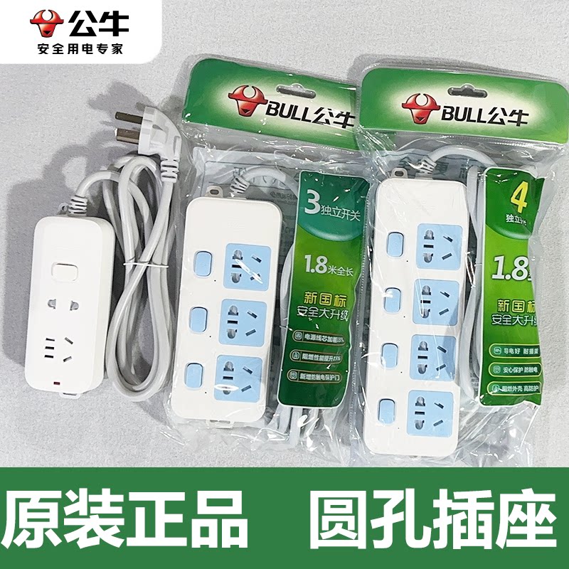 公牛插座圆孔插孔可插欧标插头家用接线板延长插排宿舍插板拖线板