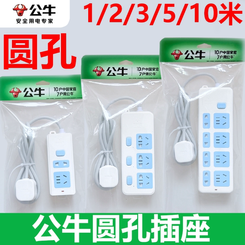 公牛圆孔插座转换器圆形转换插头扁孔转圆孔电源转接头1/2/3/5米