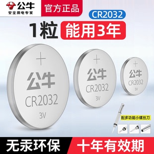 公牛CR2032纽扣电池本田奥迪大众通用汽车钥匙遥控器电子秤锂电3v