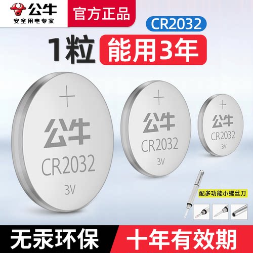 纽扣电池3V汽车钥匙遥控器公牛