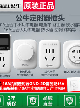 定时器定时器开关BULL/公牛