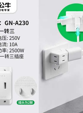 公牛插座转向头转换器迷你一转三多孔电源插头多功能插线板A230