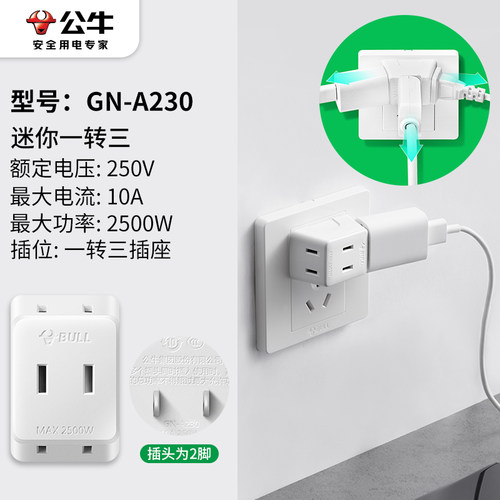 公牛插座转向头转换器迷你一转三多孔电源插头多功能插线板A230