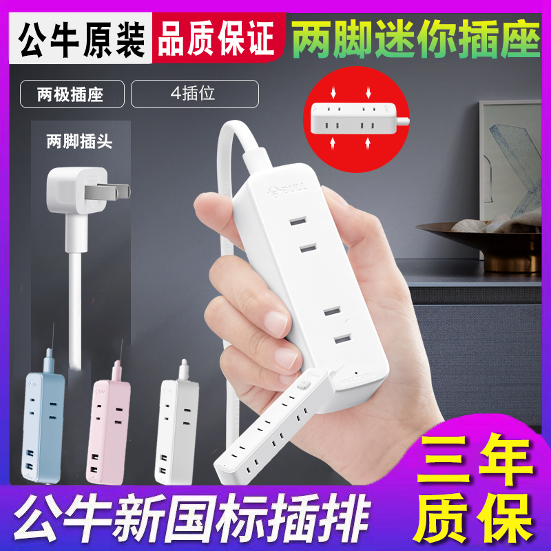公牛两脚插头接线板日本接头转