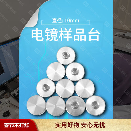 SEM样品台电子显微镜扫描电镜