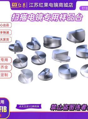 适用蔡司FEI TESCAN扫描电镜专用样品盒   针型样品台