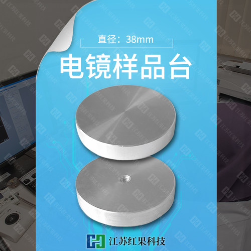 样品台直径38mm针脚日立扫描电镜