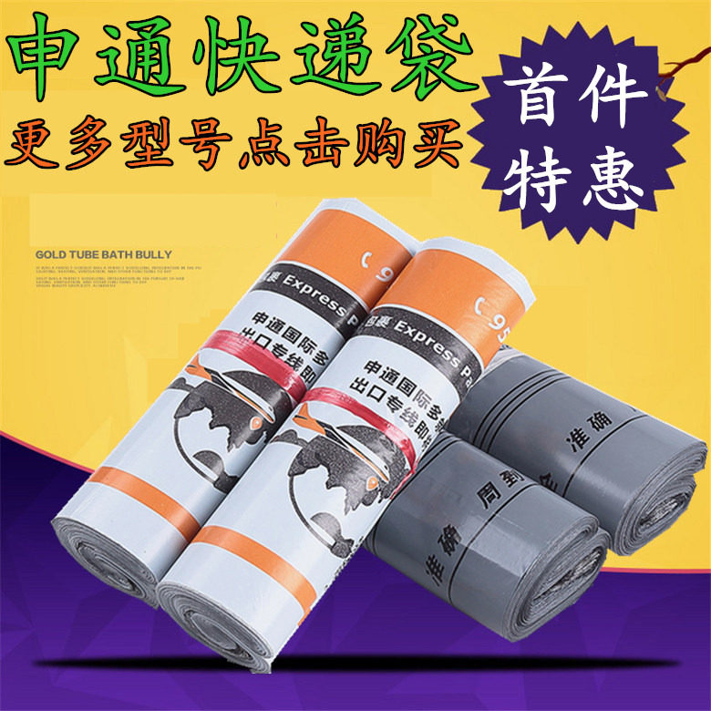 申通快递包装袋 防水打包袋加厚快递专用包装袋