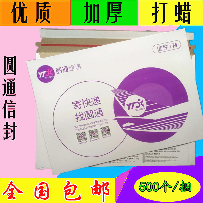圆通快递信封文件封套 圆通快递文件袋 圆通大小信封袋包邮  批发