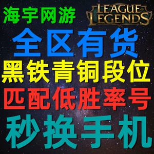 League of Legends lol черный железный номер черное железо 4 совпадение низкий коэффициент выигрыша отрицательный коэффициент выигрыша бронза море часов море завоеваний