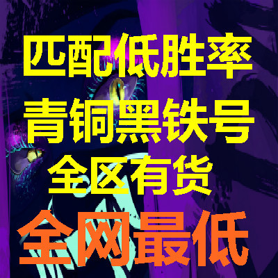 League of Legends lol сущность низкий коэффициент выигрыша черное железо 4 соответствие отрицательный коэффициент выигрыша чистая серия проигрышей бронзовый ранг аккаунта злоумышленника