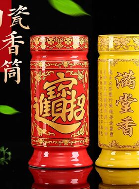 陶瓷香筒家用供佛大号香筒插花家用H沙金陶瓷香筒装香的香桶