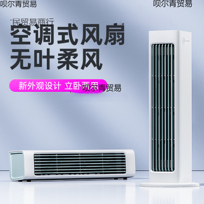 新款无叶塔扇便携充电办公室空调扇桌面摇头大风力冷风扇挂壁