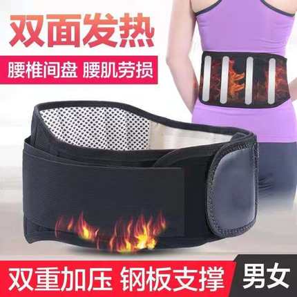 医用护腰带腰围子腰椎间盘突出腰肌劳损腰托保暖自发热磁疗男女士