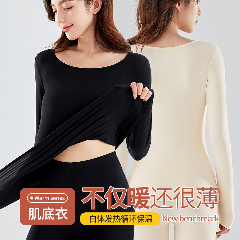 37度恒温秋衣秋裤女套装超薄肌底衣面膜美肤衣秋冬季保暖内衣