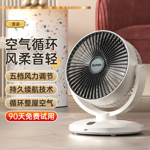 新款风扇家用桌面usb风扇可充电学生宿舍便携式大风力循环风扇