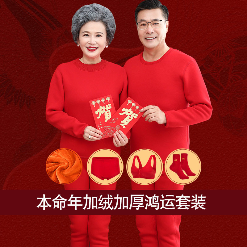 老年人本命年保暖内衣女士加绒加厚套装马年妈妈红色保暖衣男护膝