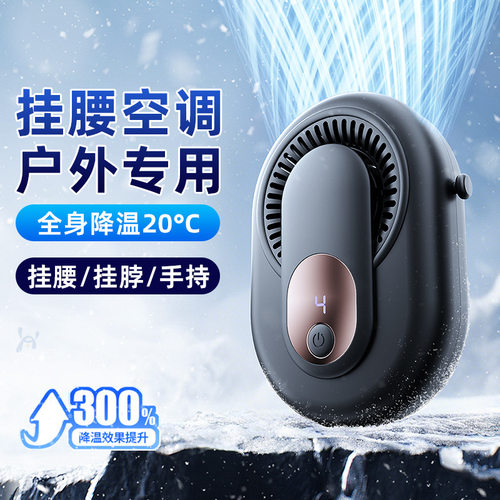 挂腰风扇迷你挂脖手持数显usb充电便携式户外办公桌面小巧夹子扇