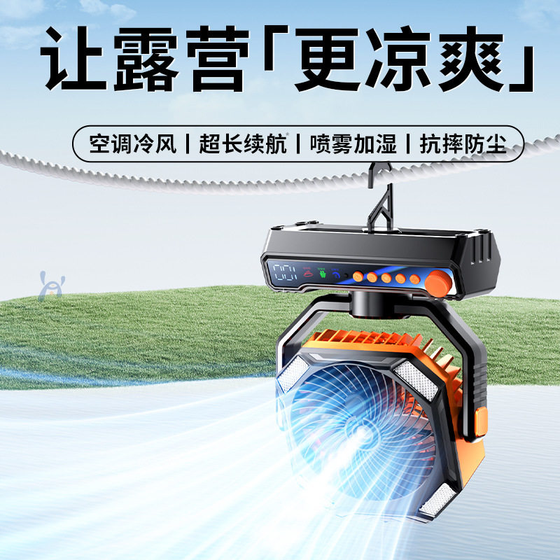 户外露营电风扇USB可摇头制冷喷雾便携式车载轻音帐篷钓鱼风扇批