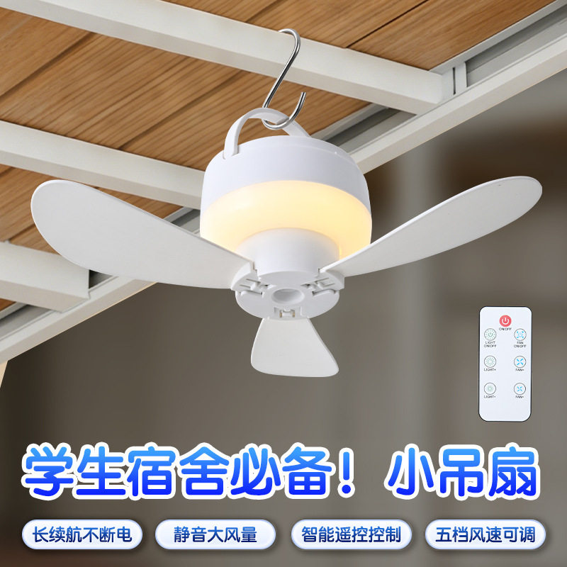 可充电小吊扇带遥控宿舍床上usb风扇便携式户外露营夜灯风扇