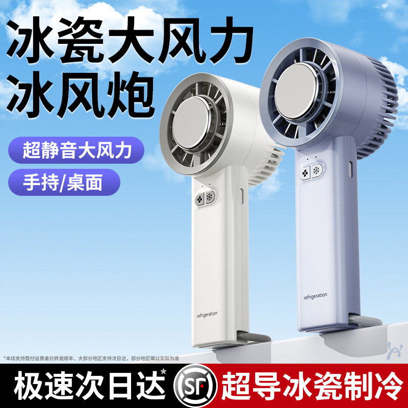新款手持空调便携式冰敷制冷风扇小型桌面半导体充电涡轮usb