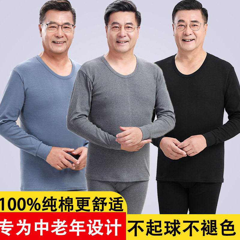 中老年男士100%纯棉低领秋衣秋裤套装冬季老人打底全棉棉毛衫爸爸