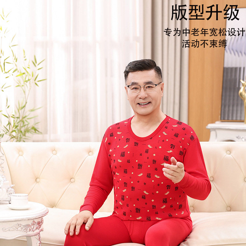 中老年男士圆领本命年秋衣秋裤套装纯棉爸爸老人秋冬季红色棉毛衫