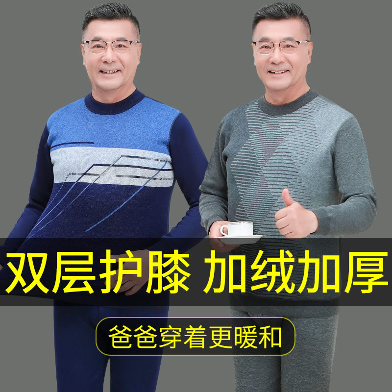 爸爸男士保暖内衣加厚加绒男中老年防寒保暖衣套装中领条纹长袖冬