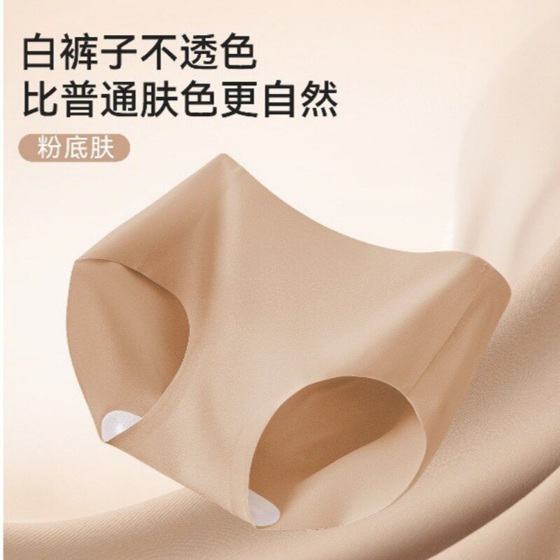 粉底液无痕内裤女超薄隐形肤色不透高弹桑蚕丝7A抑菌裆女士三角裤
