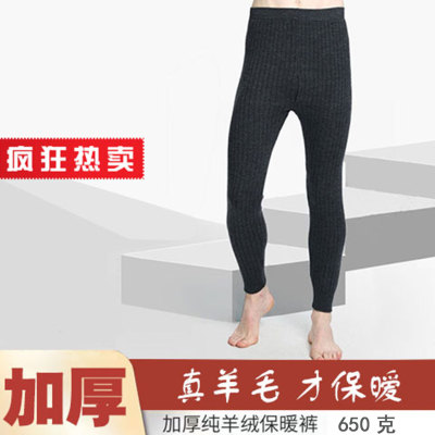 100纯羊毛裤男款秋冬季加厚保暖裤女士高腰弹力羊绒打底裤厚秋裤