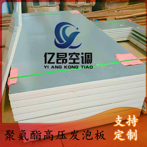聚氨酯防冷断桥空调器机组发泡板