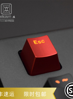 机械键盘全套金属透光个性定制键帽 ESC键帽 磨砂质感 非电镀烤漆