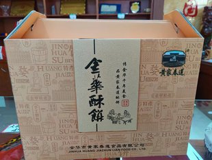 黄家春莲酥饼金华酥饼精装 大礼包多口味盒装 礼盒送礼佳品金华特产