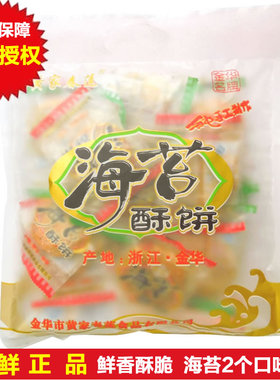 新口味 正宗金华酥饼 黄家春莲酥饼12只独立装酥饼 海苔味酥饼