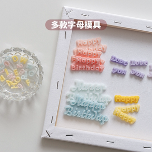 表白 英文生日快乐爱你字母模具合集 diy香薰蜡烛 happy birthday