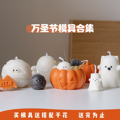 万圣节模具原创设计模具
