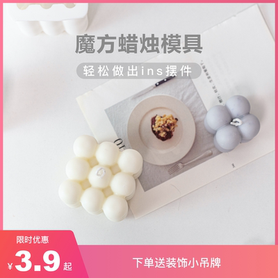 香薰蜡烛模具ins魔方DIY材料diy