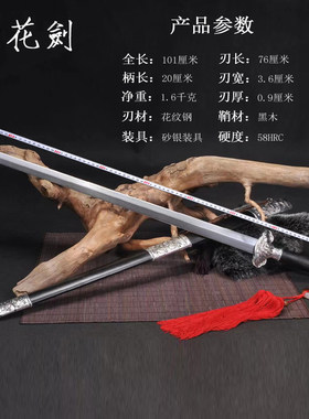 花纹钢一体纯手工锻打长剑