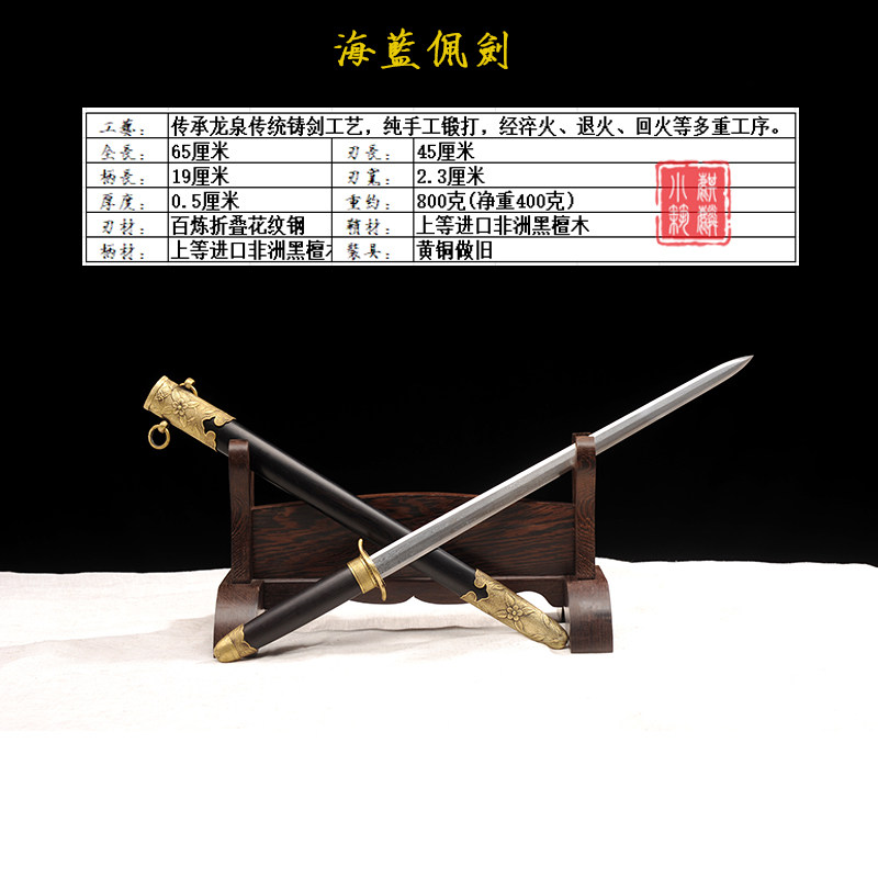龙泉市宝剑海蓝佩剑花纹钢一体手工锻打收藏镇宅礼品宝剑未开刃