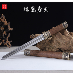 龙泉刀剑螭龙唐剑短剑花纹钢纯手工一体锻造收藏礼品摆件未开刃