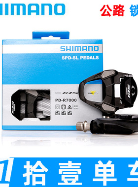Shimano禧玛诺公路自行车锁踏RS500/550/R7000/R8000/9100脚踏105