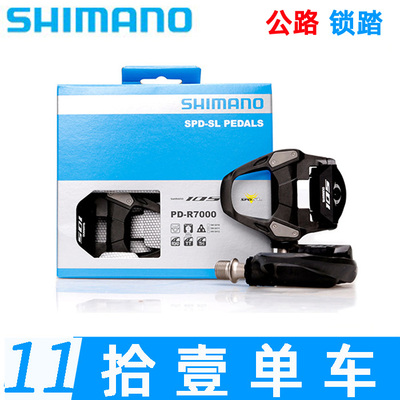 Shimano禧玛诺公路自行车锁踏RS500/550/R7000/R8000/9100脚踏105