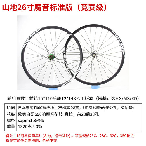 山地自行车碳纤维轮组碟刹