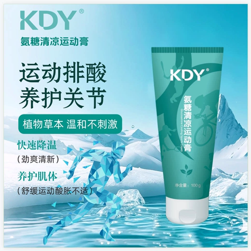 KDY氨糖清凉运动膏降温舒缓