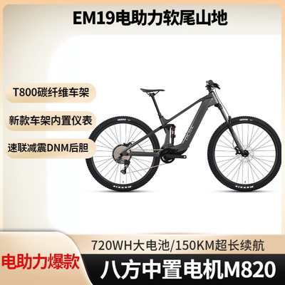 骓特EM19电助力软尾山地自行车