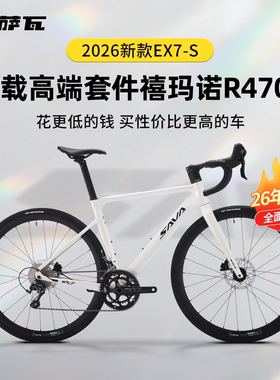 SAVA萨瓦26款EX7-S铝合金弯把公路车R4700变速纯油碟通勤自行车