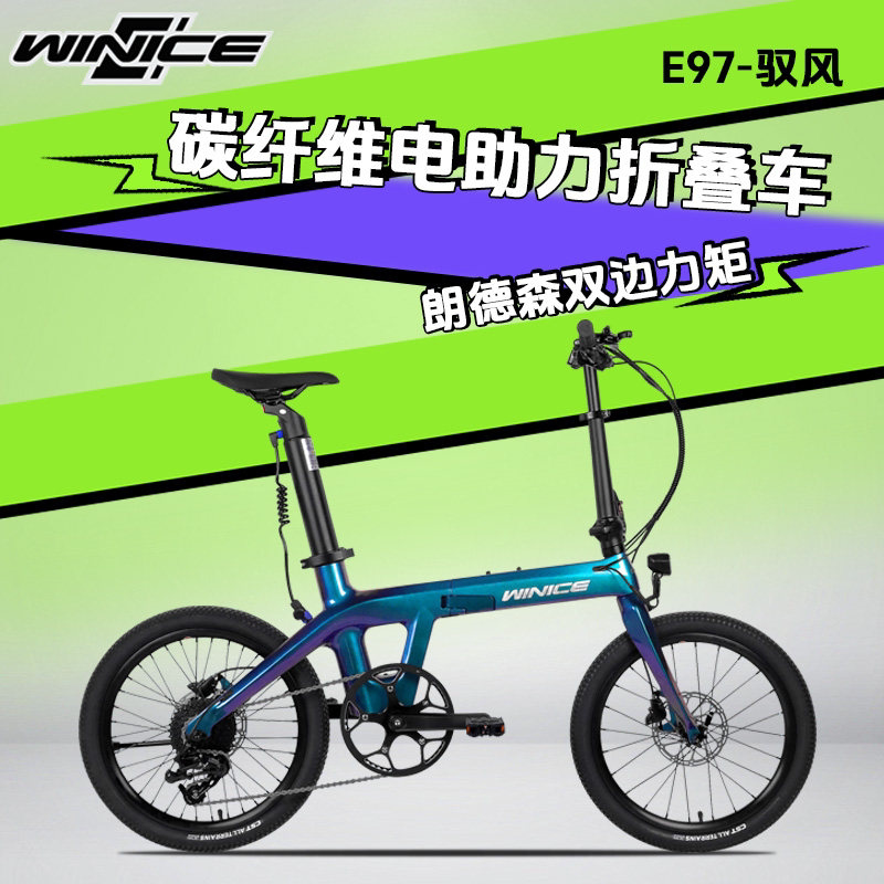 WINICE碳纤维电助力折叠自行车20寸锂电池双油碟刹成人超轻14.7KG