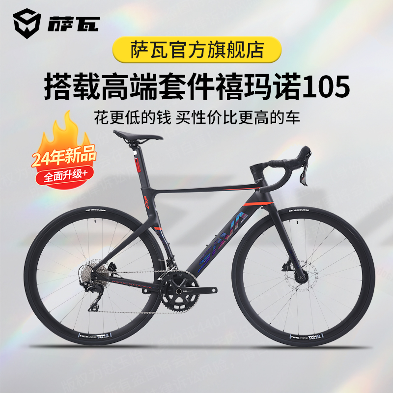 SAVA/萨瓦探索者EX-7Plus公路车
