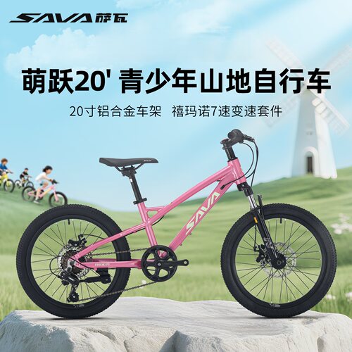 萨瓦萌跃青少年铝合金避震油碟